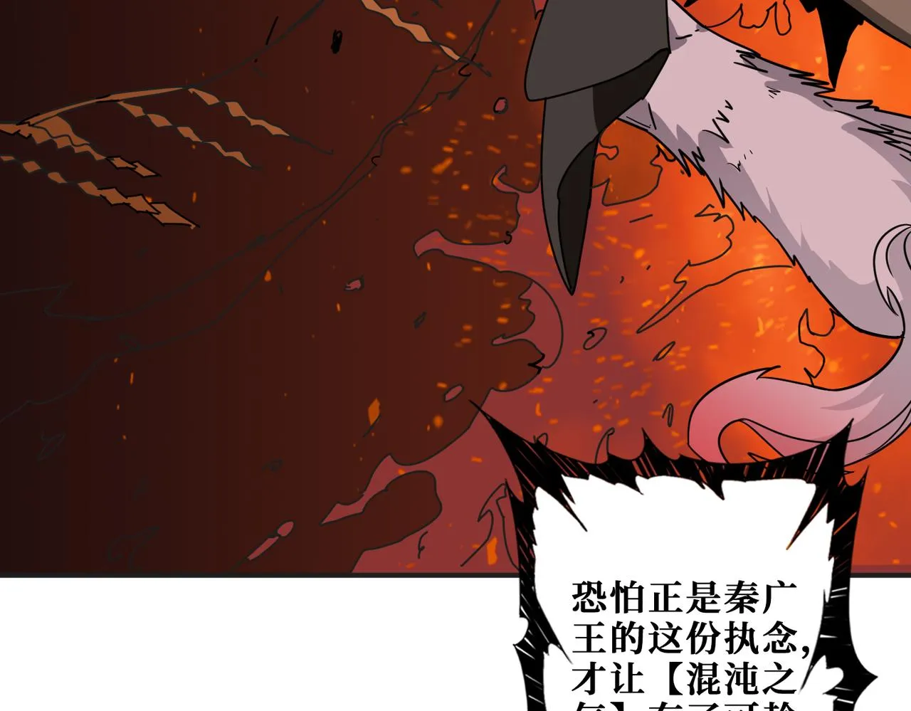 第311话 阎罗真身 第21页