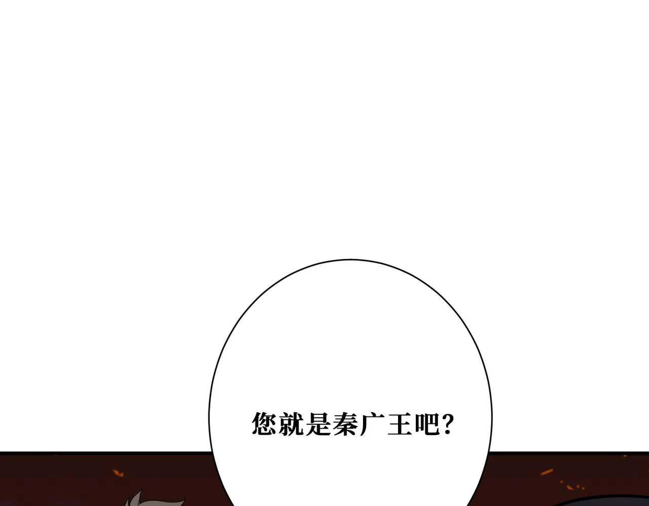 第311话 阎罗真身 第34页