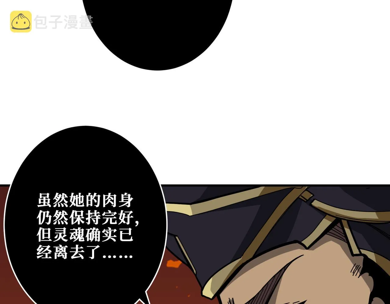 第311话 阎罗真身 第41页