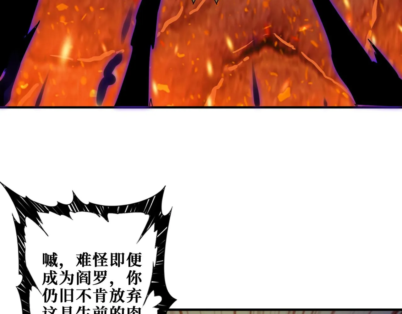 第311话 阎罗真身 第74页