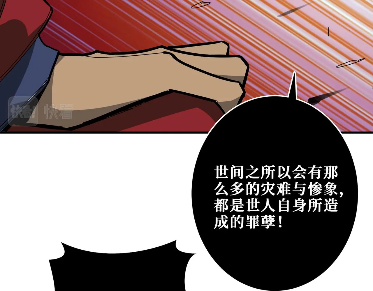 第311话 阎罗真身 第79页