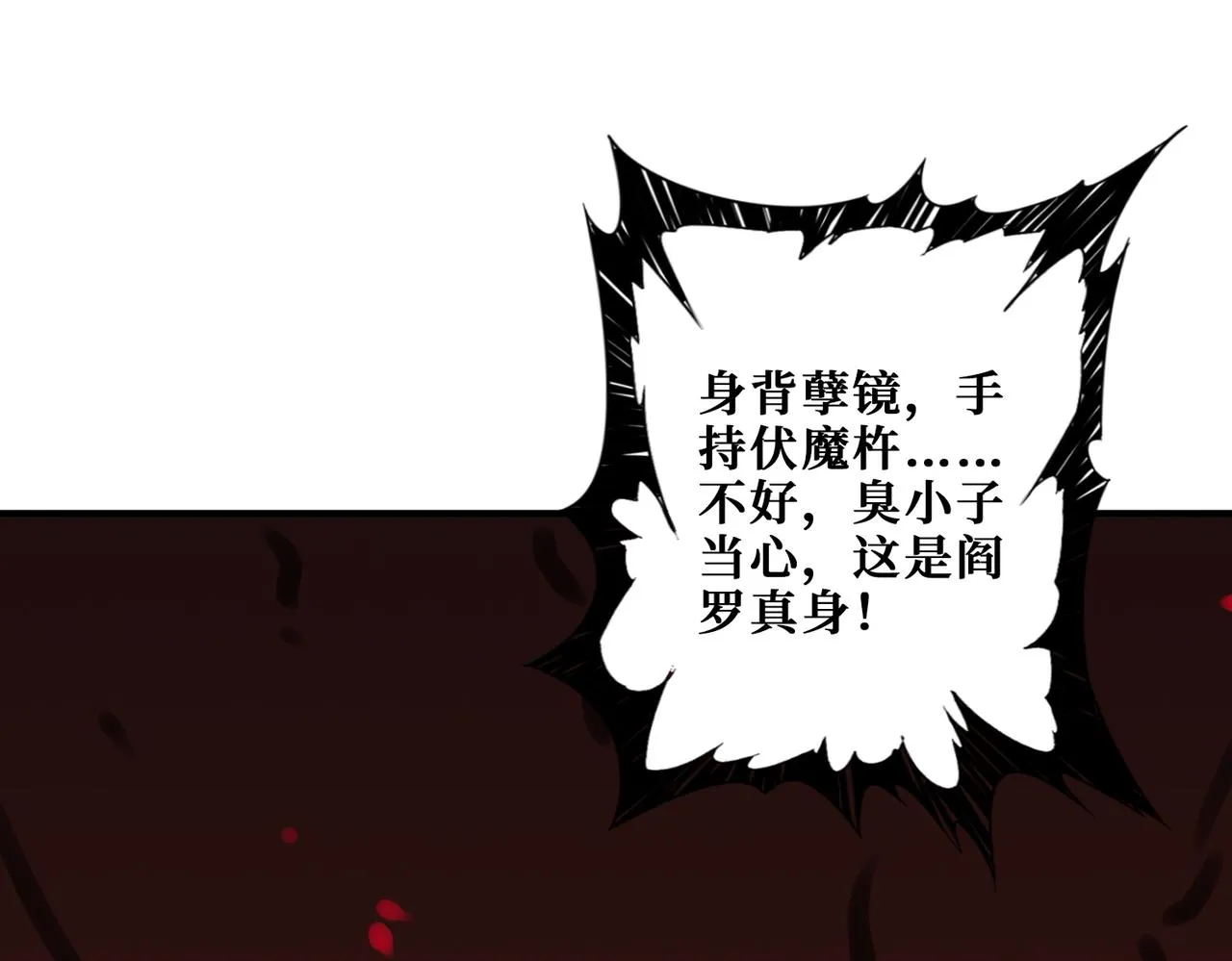 第311话 阎罗真身 第85页
