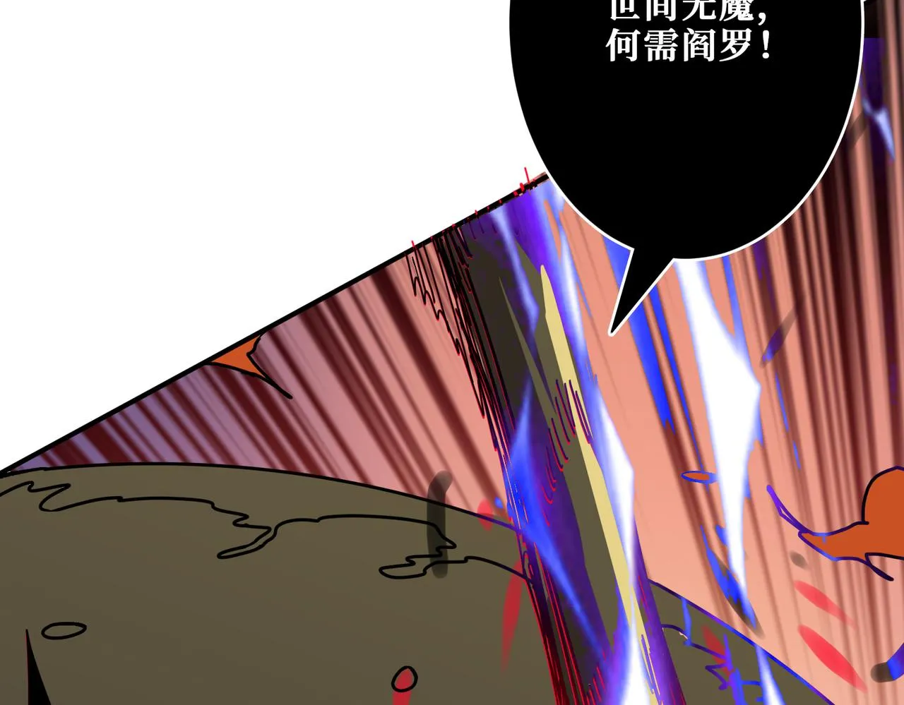 第311话 阎罗真身 第89页