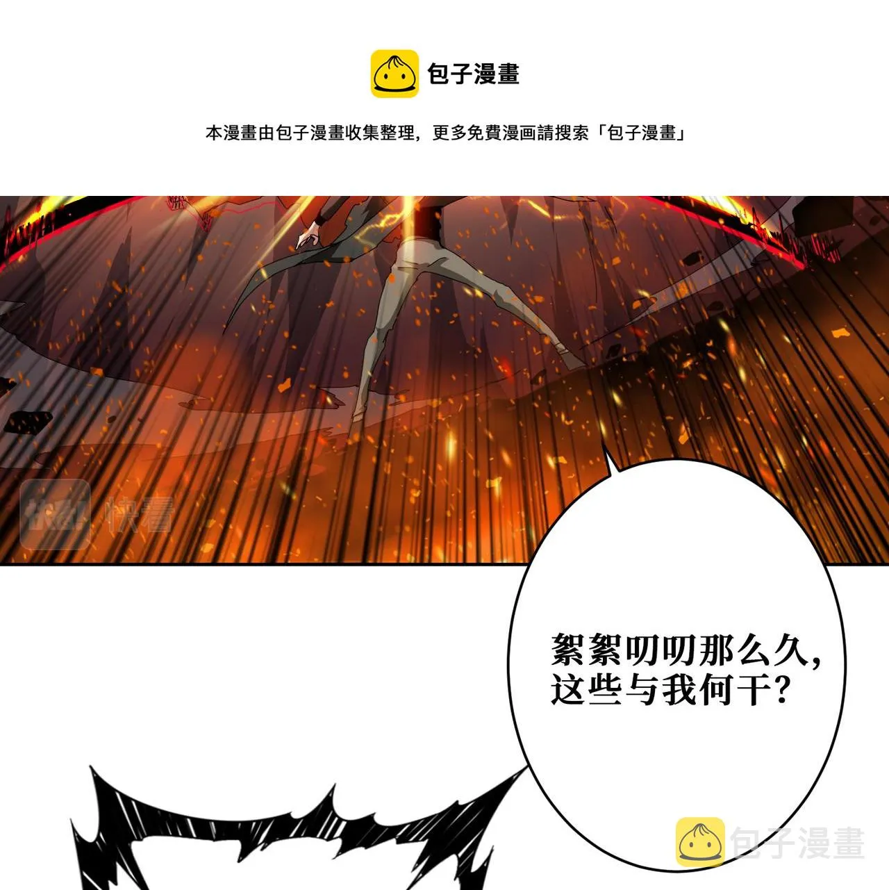 第311话 阎罗真身 第94页