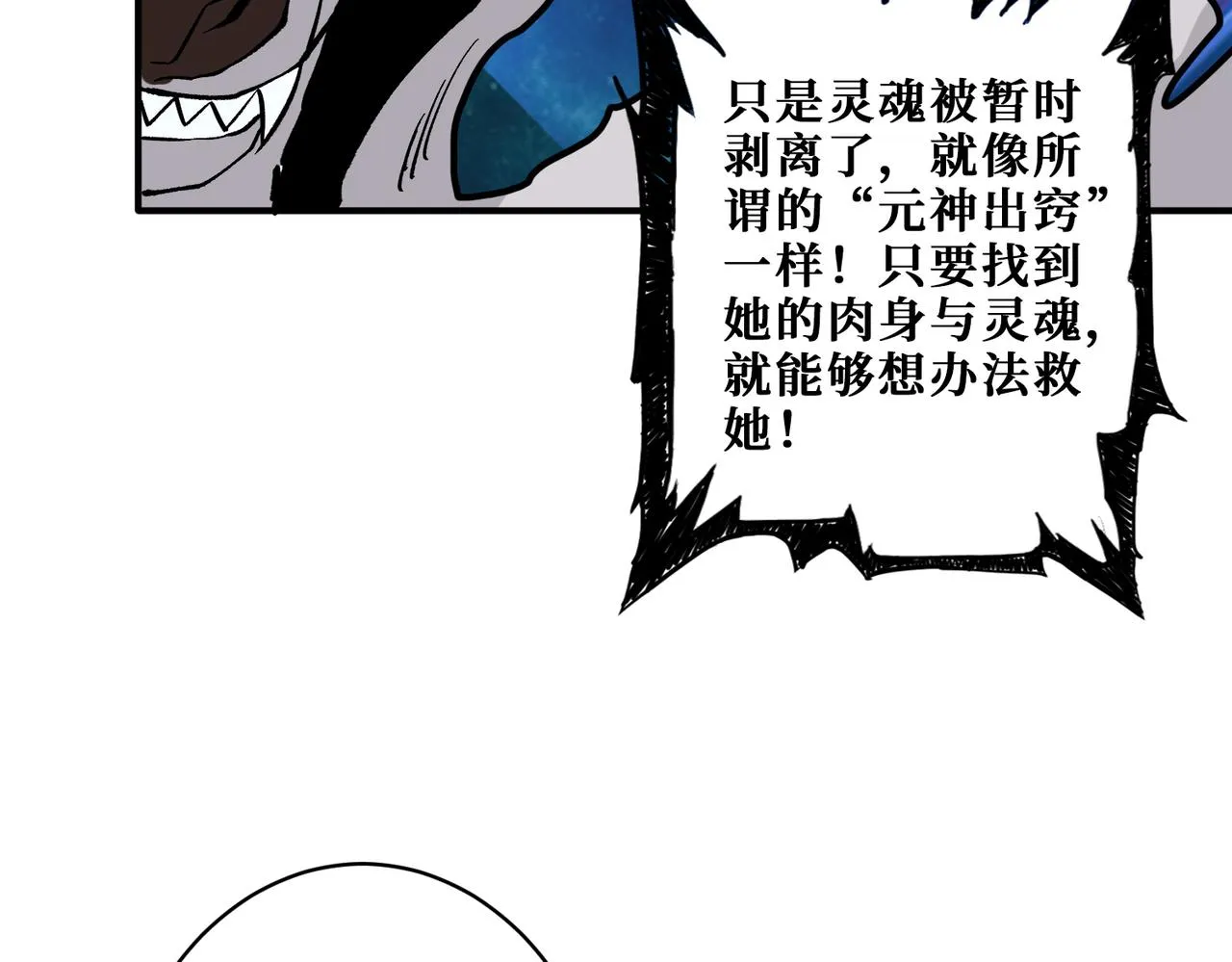 第311话 阎罗真身 第97页