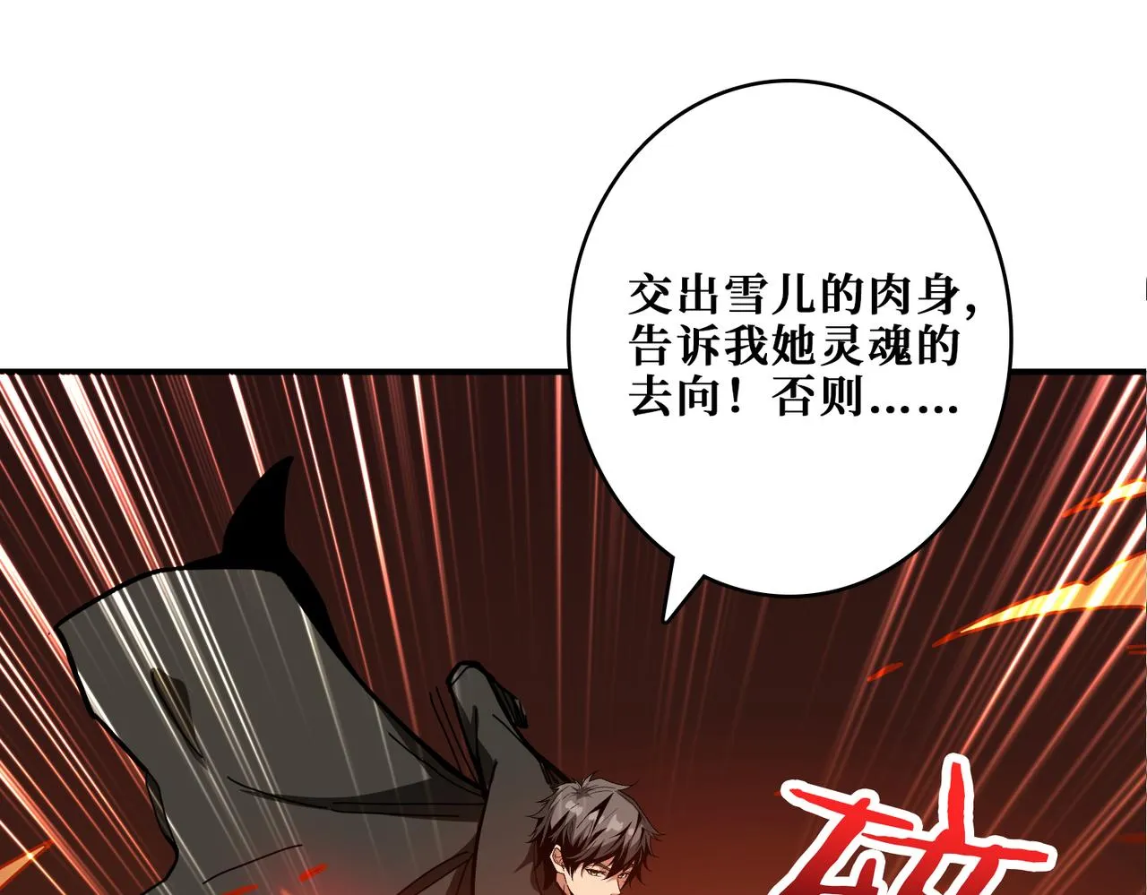 第311话 阎罗真身 第102页