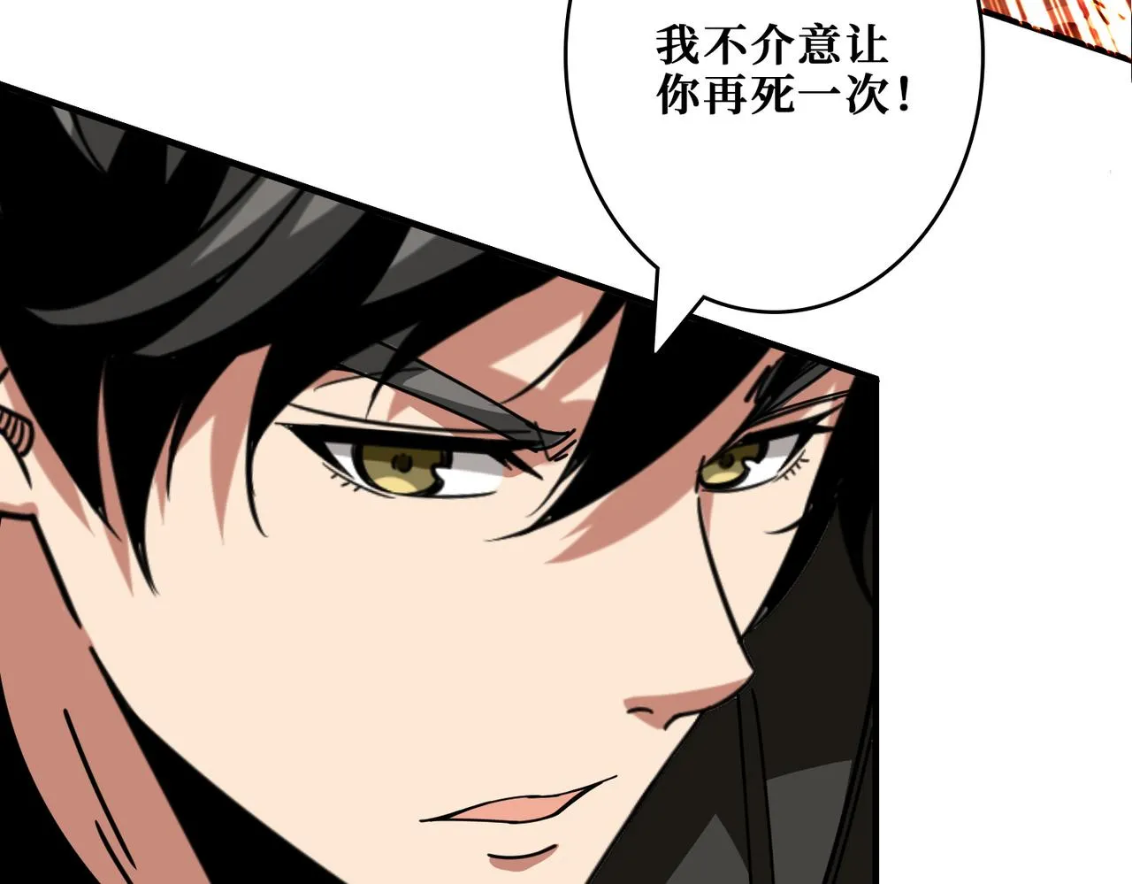 第311话 阎罗真身 第105页