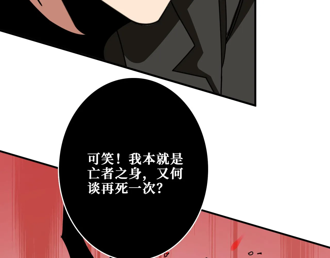 第311话 阎罗真身 第106页