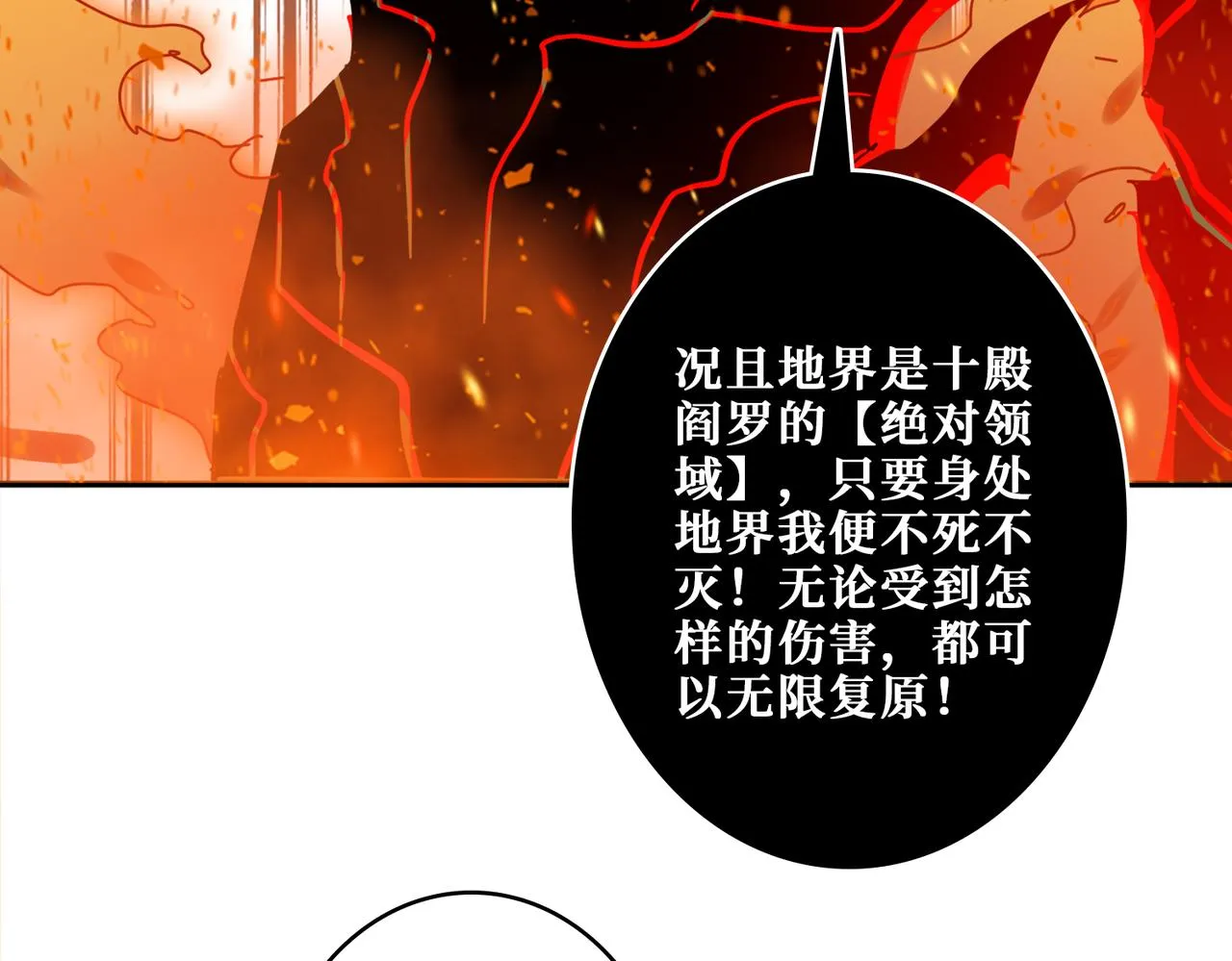 第311话 阎罗真身 第109页