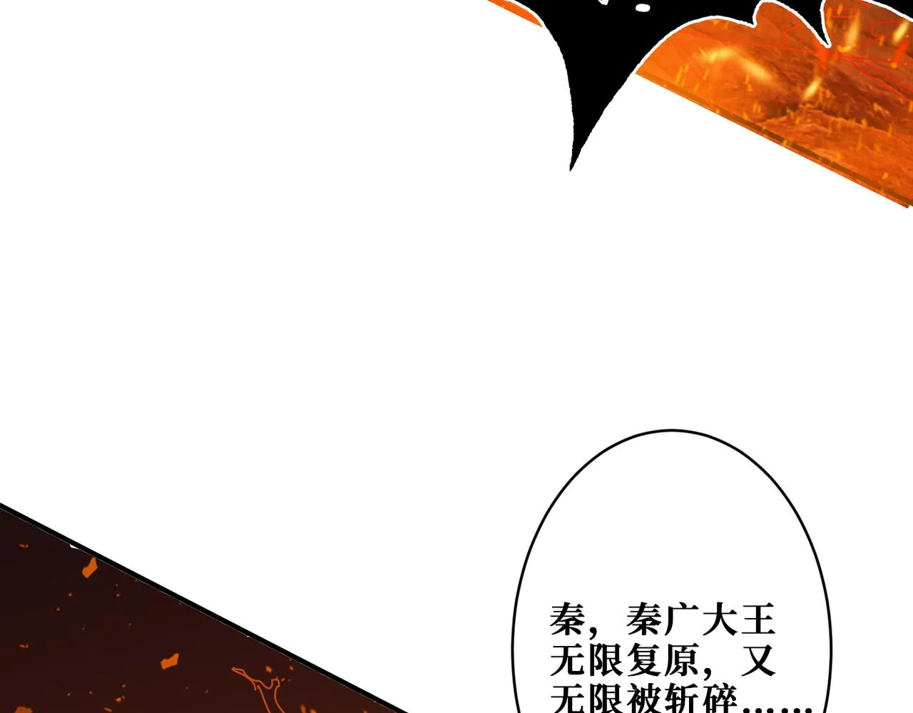 第311话 阎罗真身 第137页