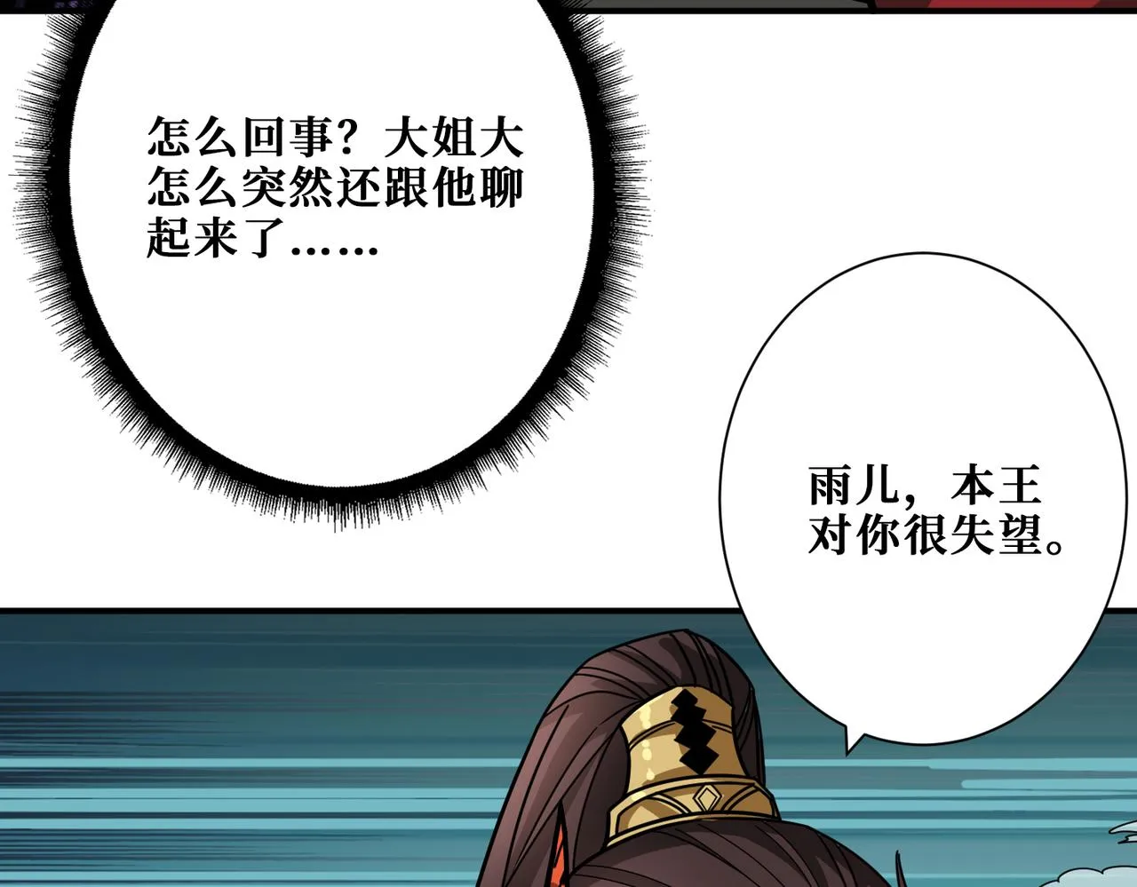 第310话 黑白无常 第38页