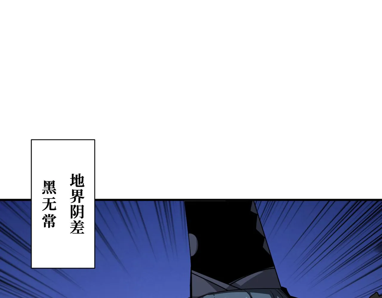 第310话 黑白无常 第54页