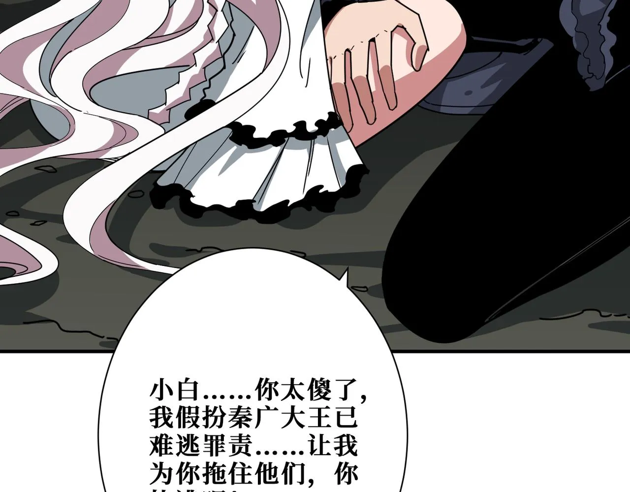 第310话 黑白无常 第59页