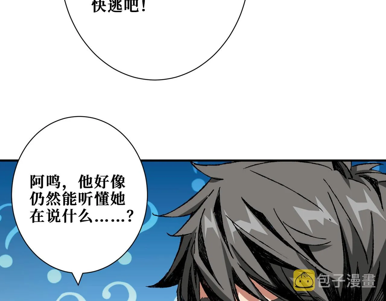 第310话 黑白无常 第60页