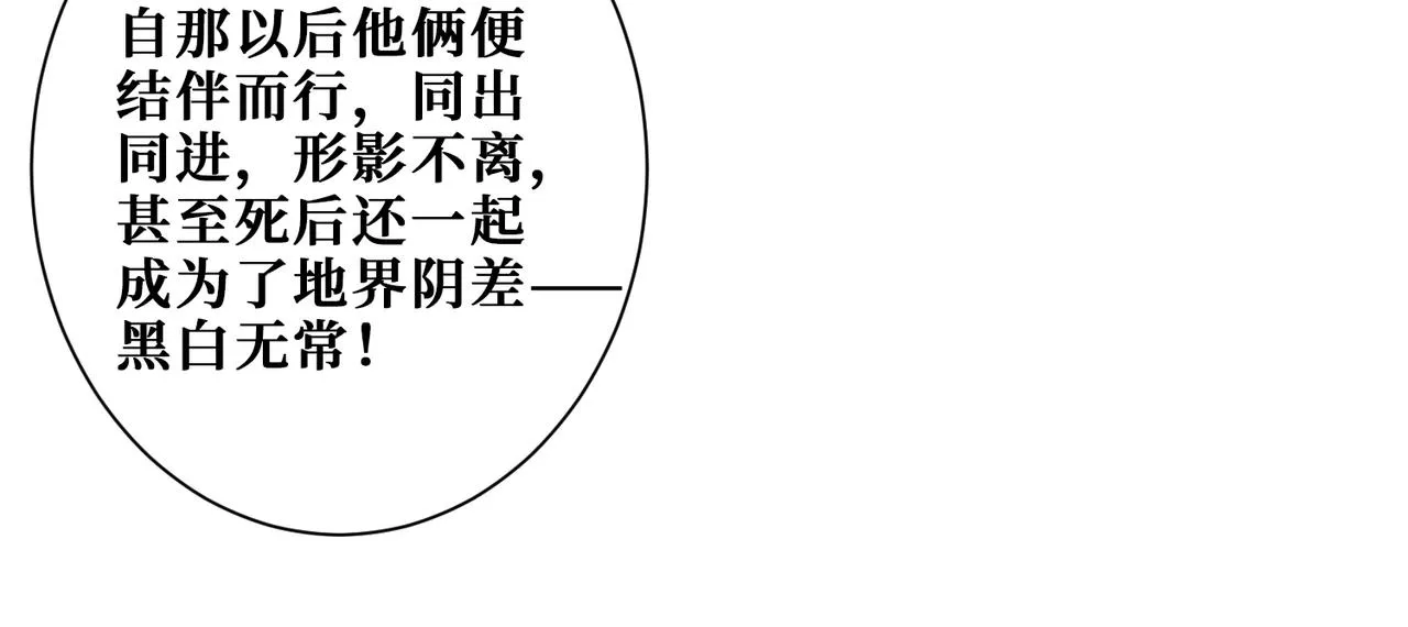 第310话 黑白无常 第65页