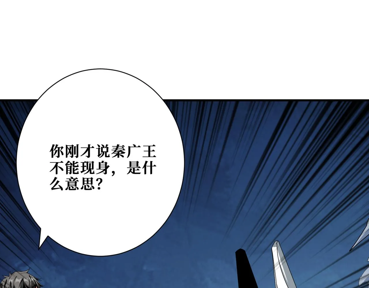 第310话 黑白无常 第66页
