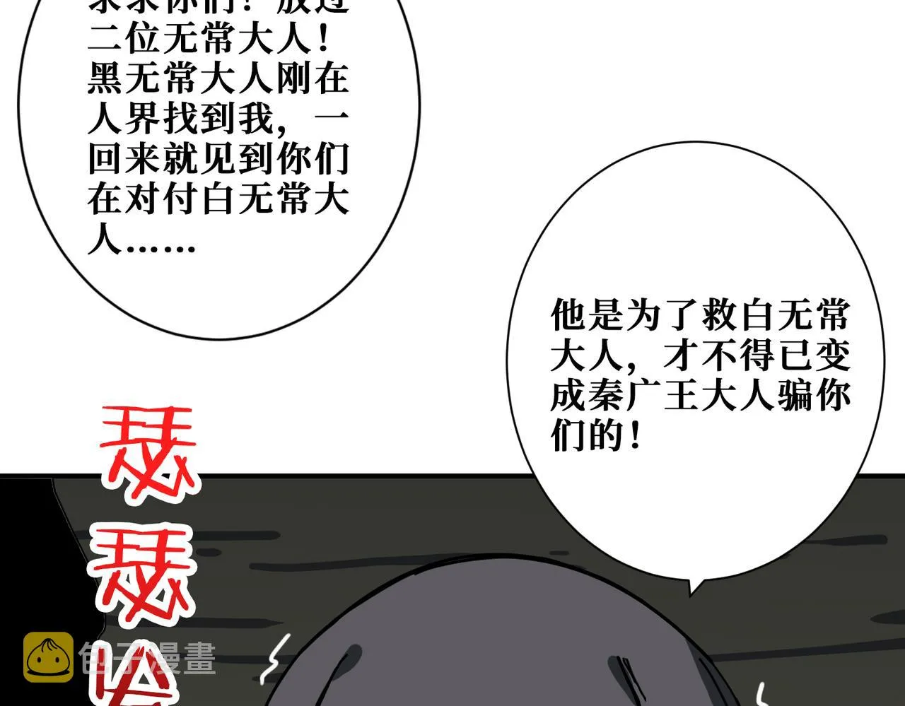 第310话 黑白无常 第71页