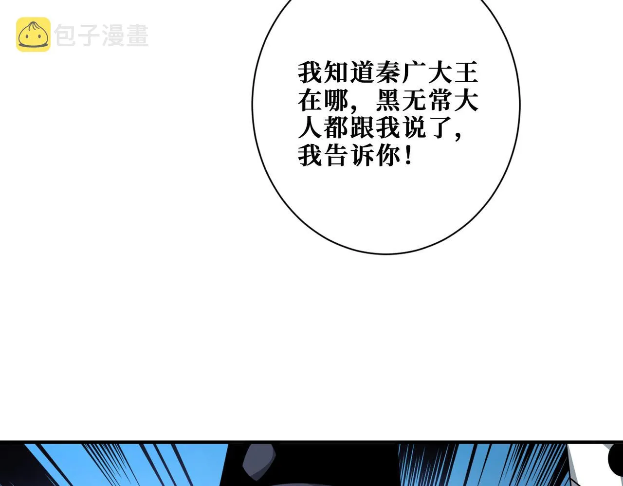 第310话 黑白无常 第73页