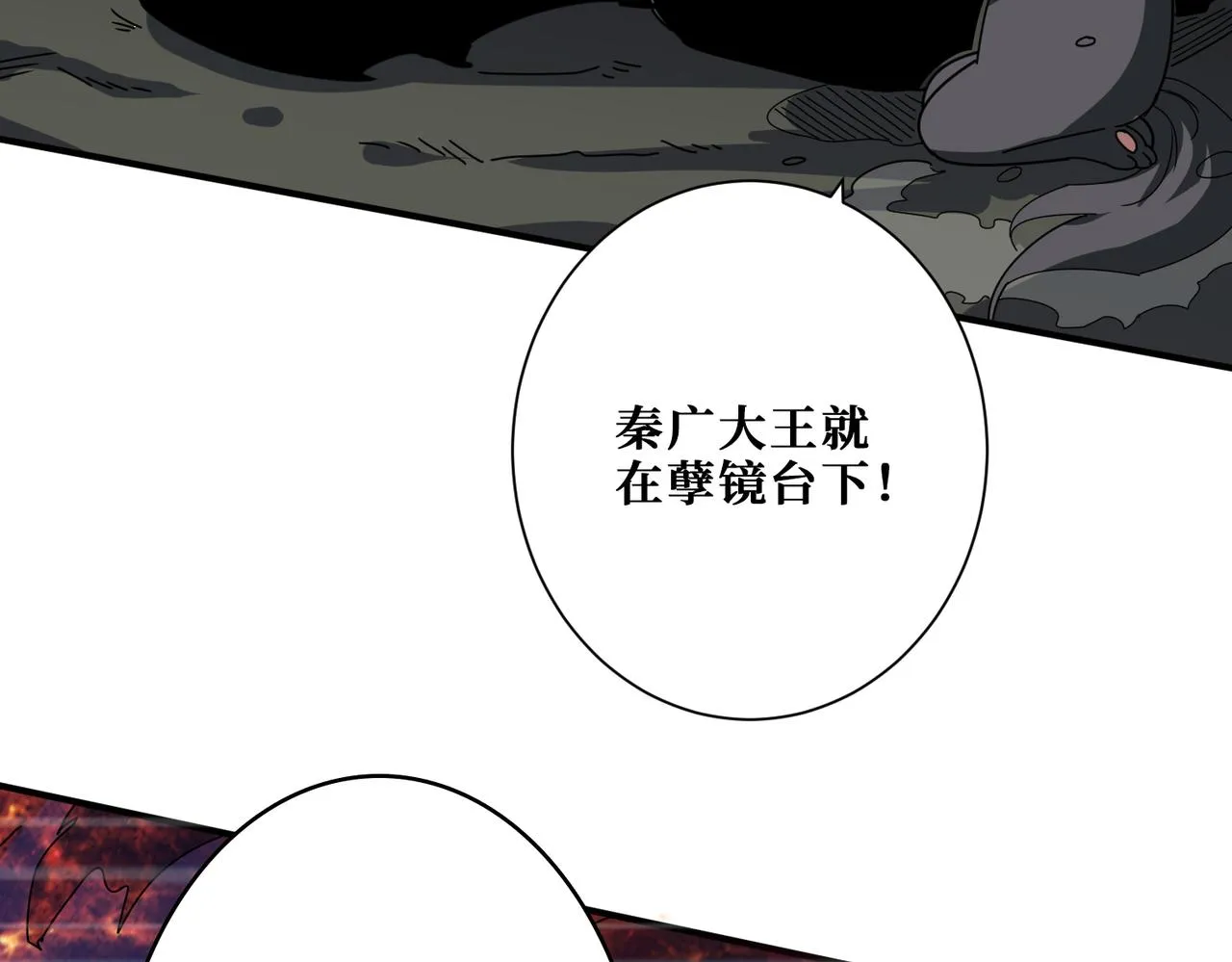 第310话 黑白无常 第76页