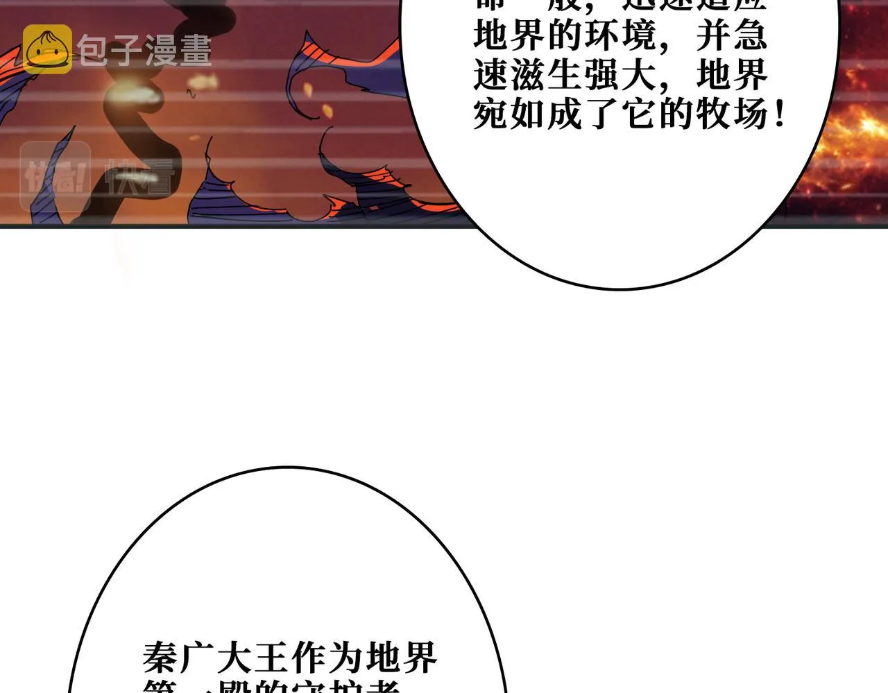第310话 黑白无常 第80页