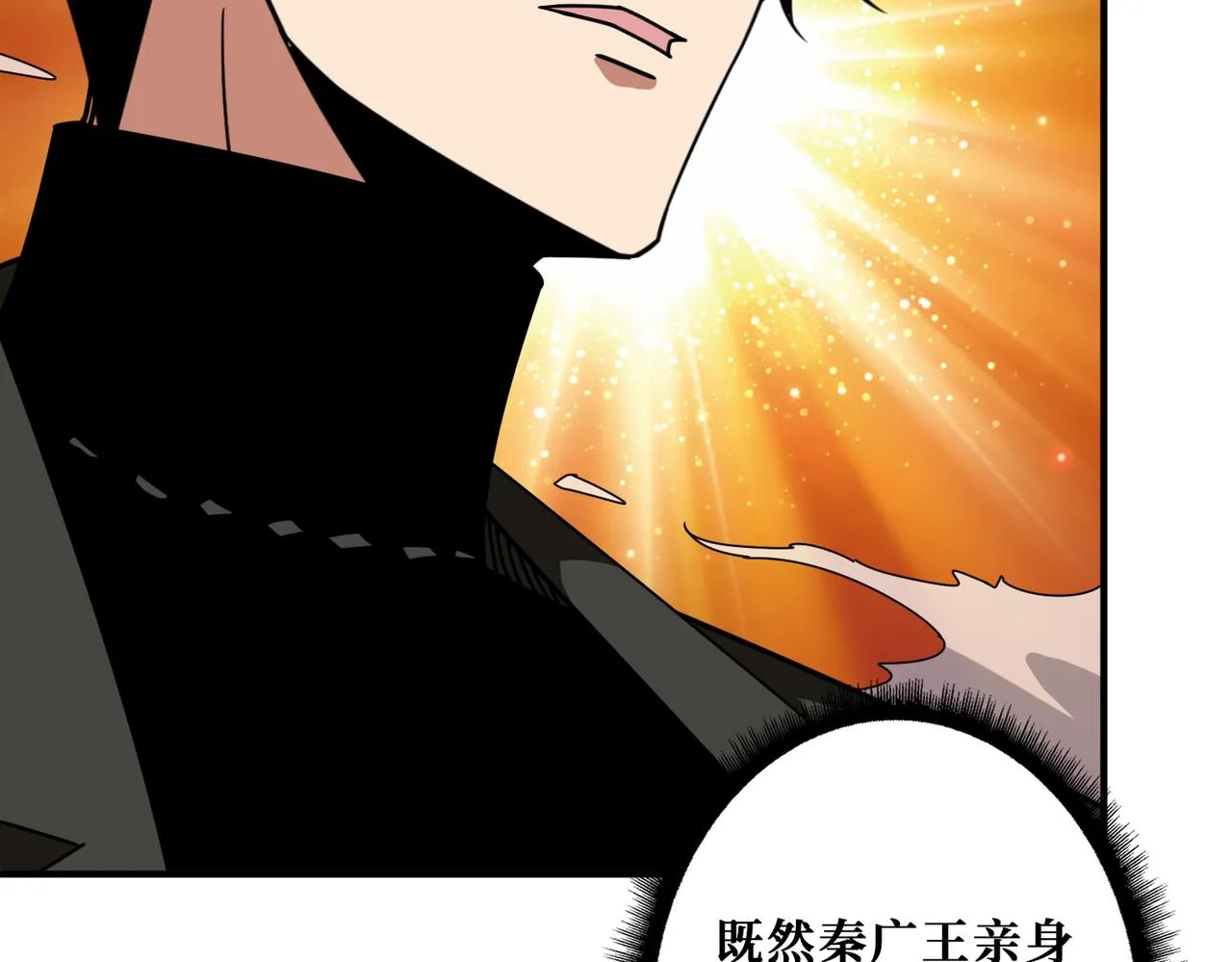 第310话 黑白无常 第85页