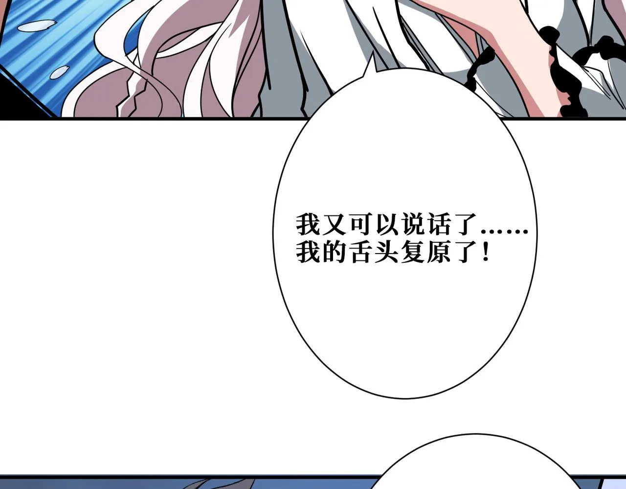 第310话 黑白无常 第98页