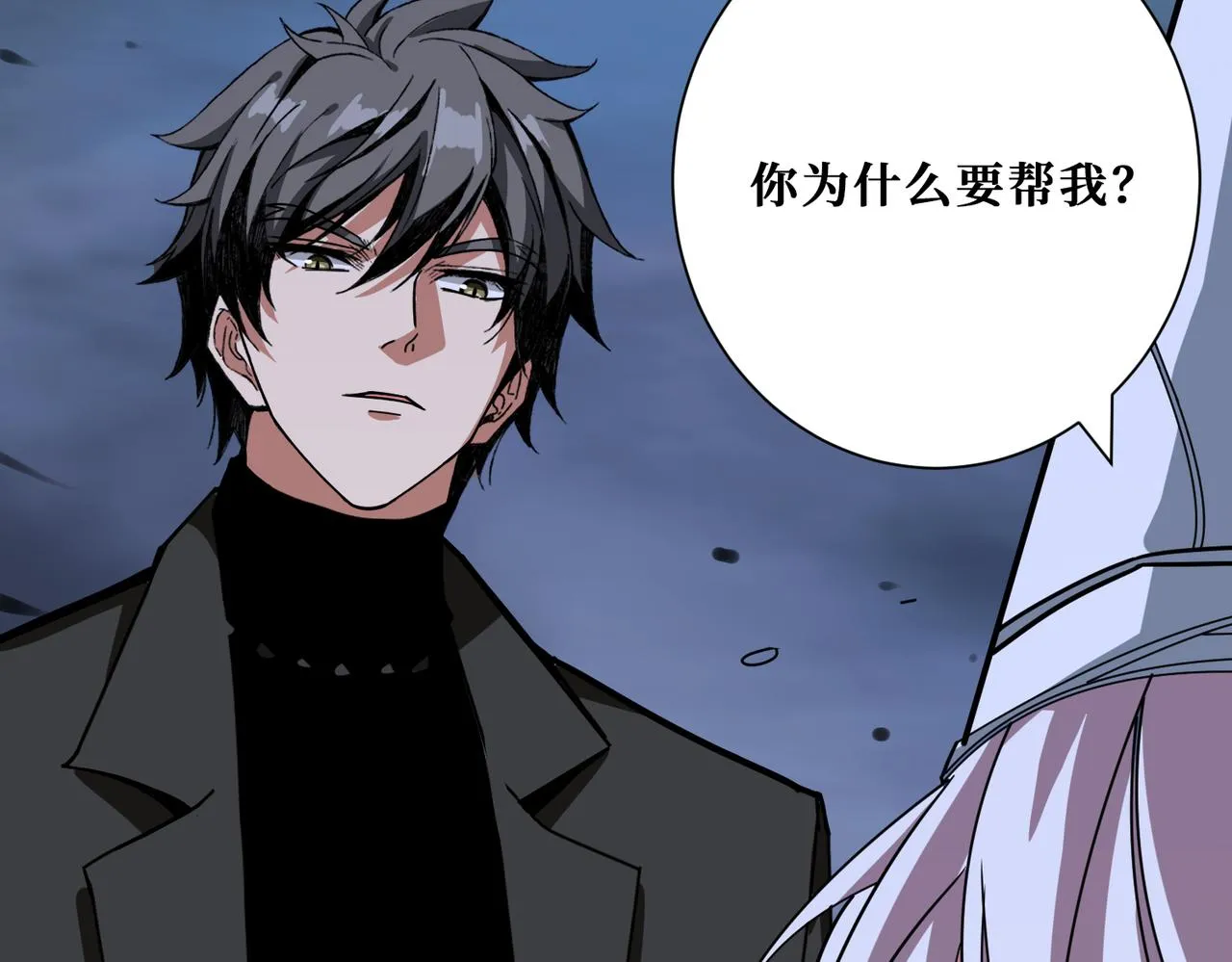 第310话 黑白无常 第99页