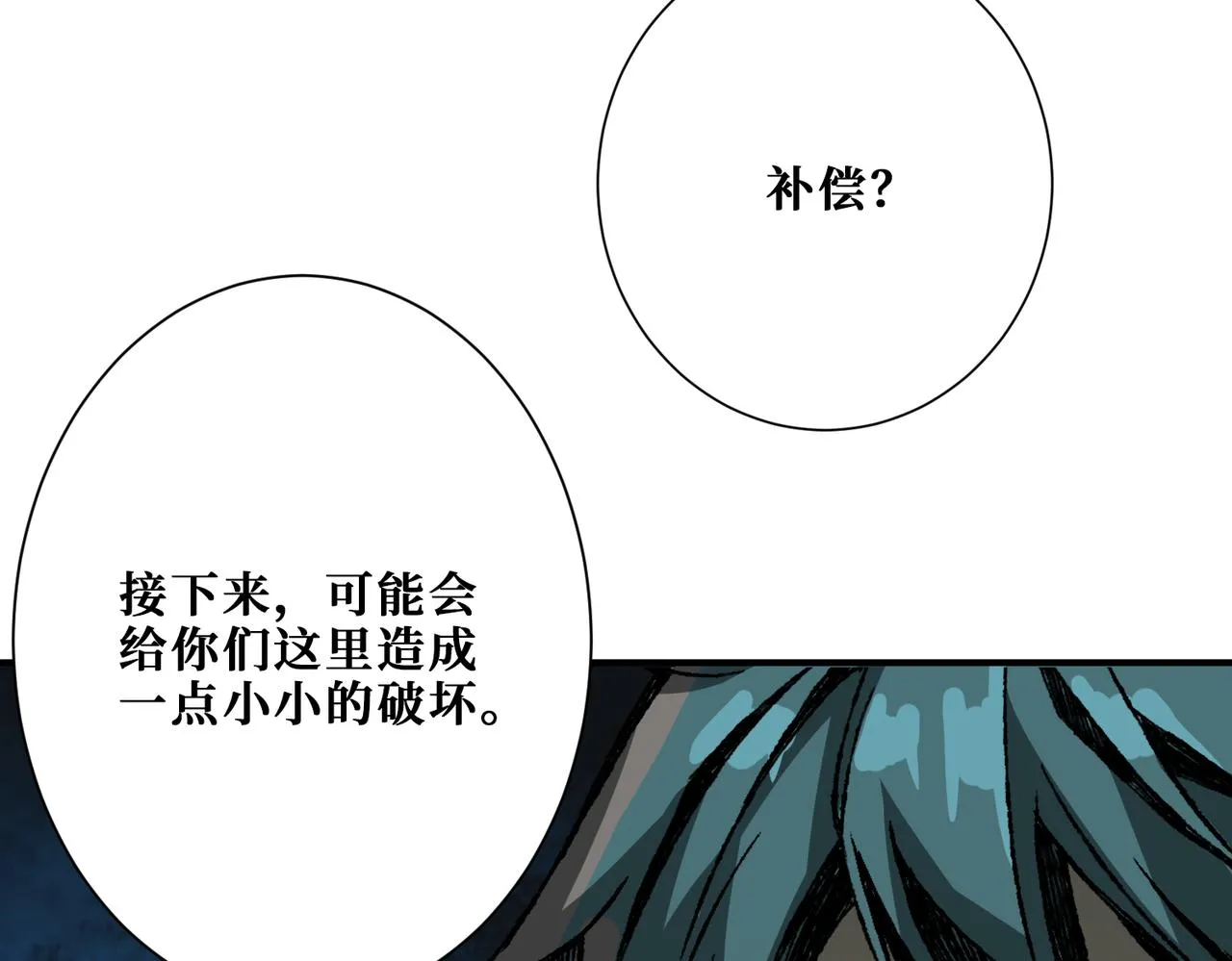 第310话 黑白无常 第101页