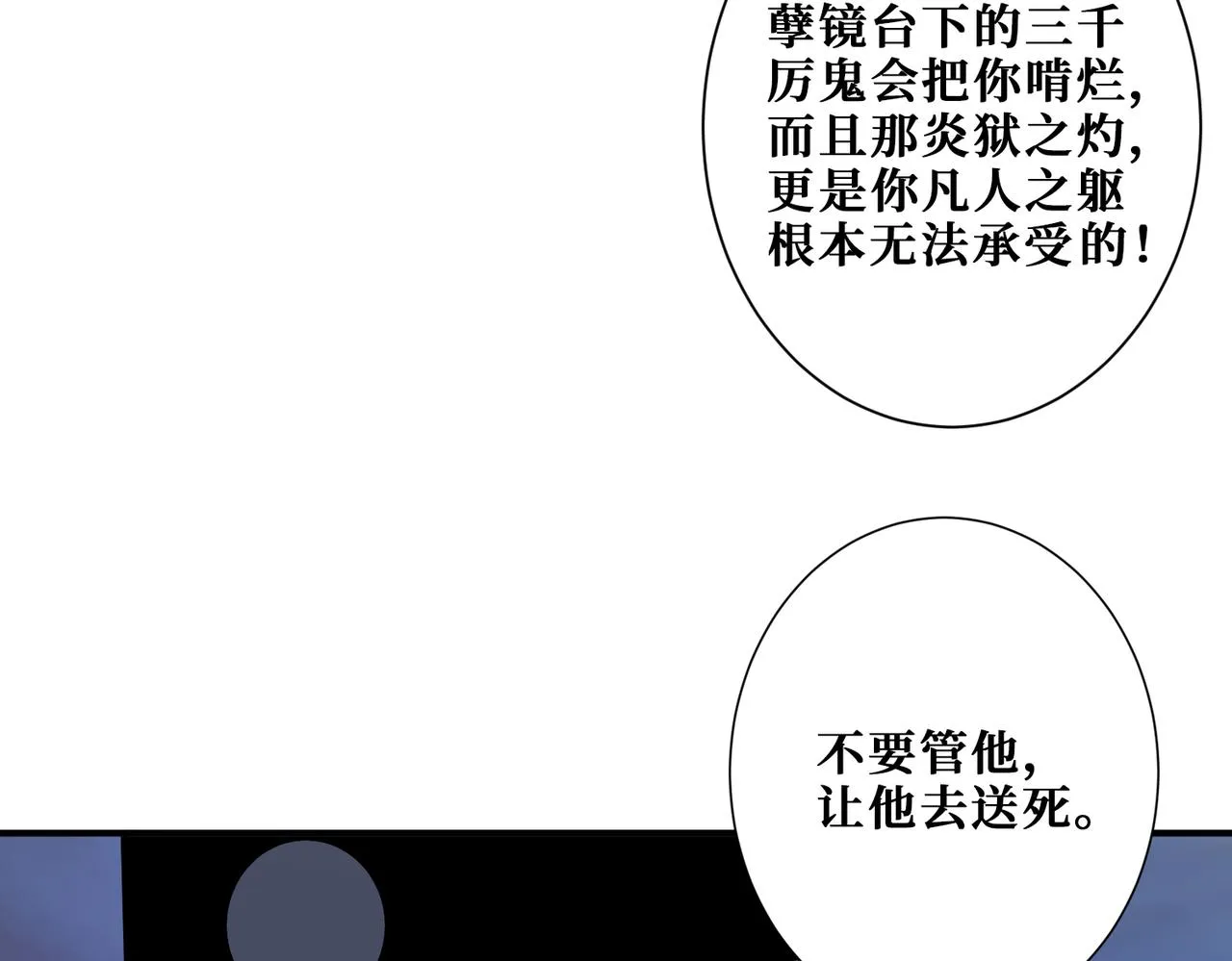 第310话 黑白无常 第106页