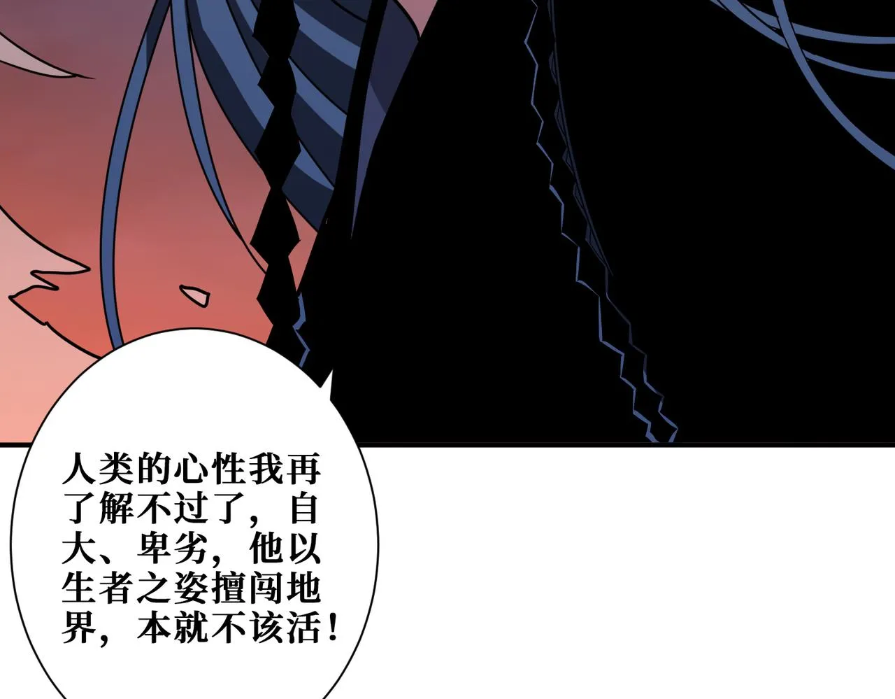 第310话 黑白无常 第108页