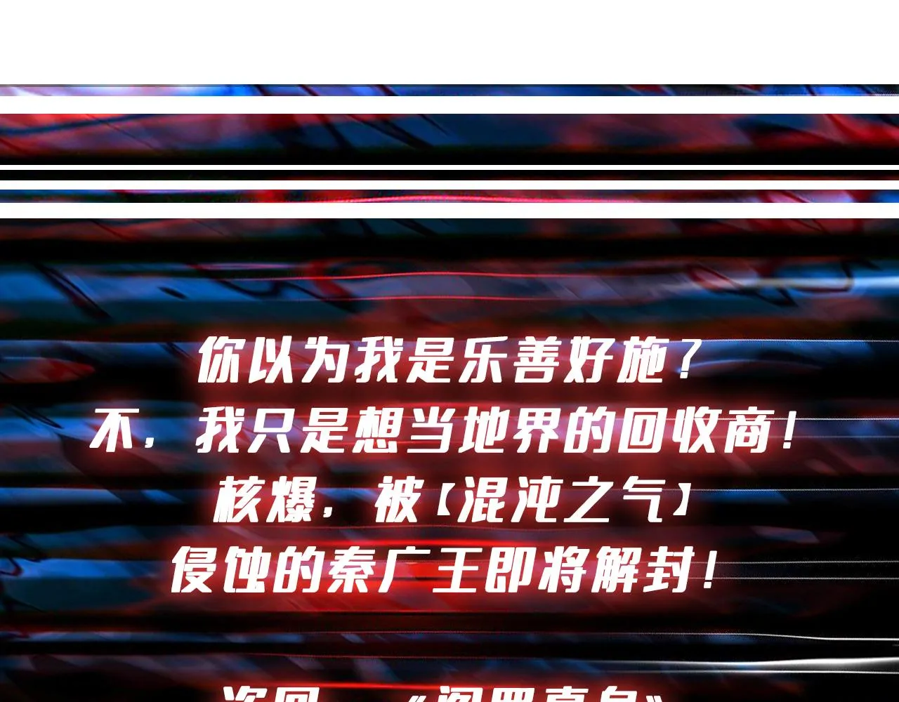 第310话 黑白无常 第131页