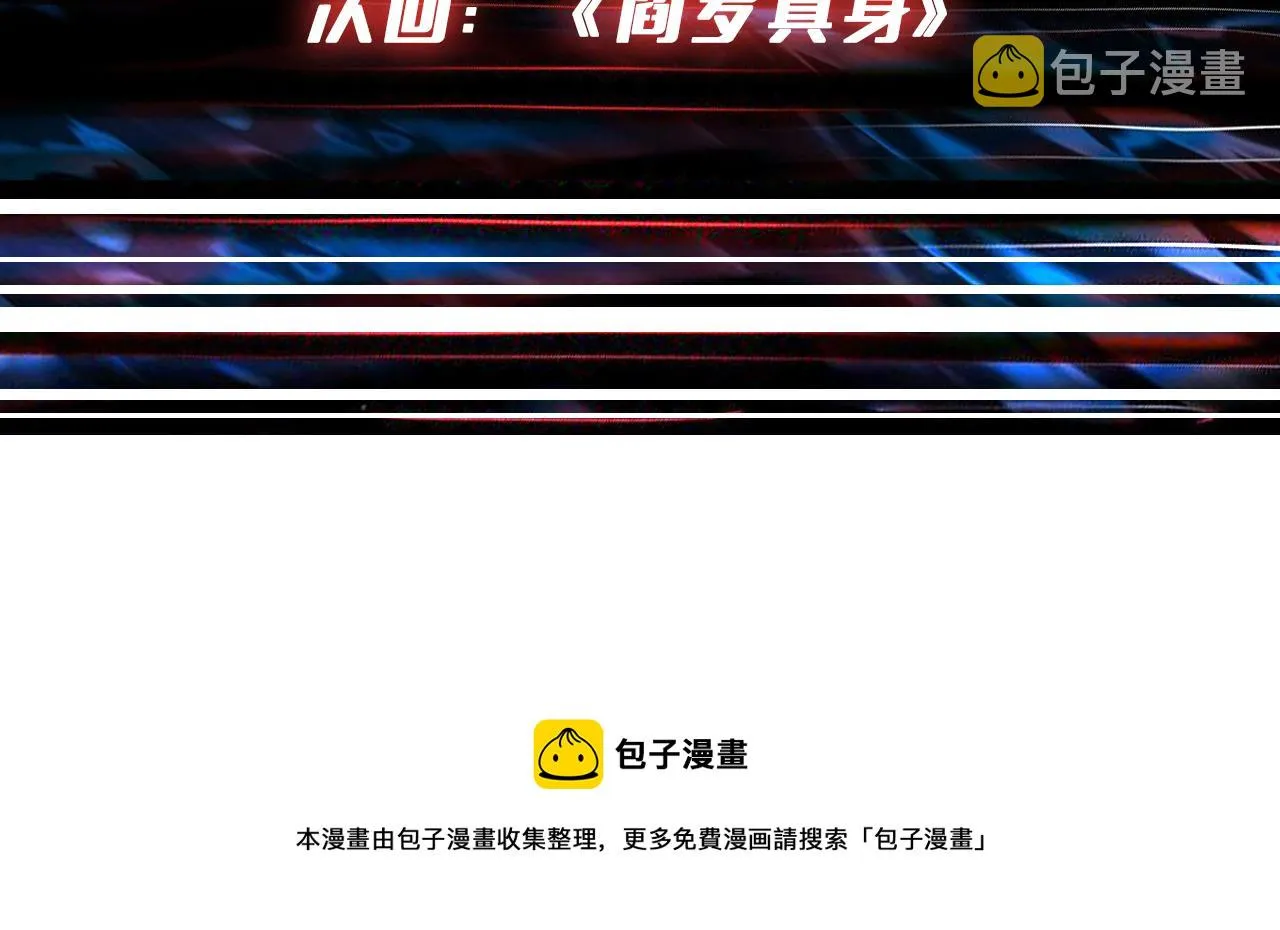 第310话 黑白无常 第132页