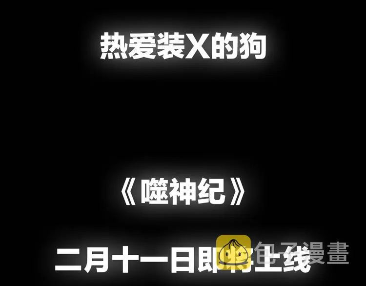 热血新作《噬神纪》即将登场 第4页