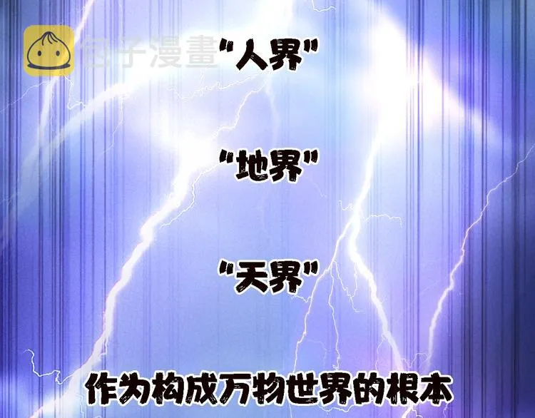 序章 天界之变 第5页