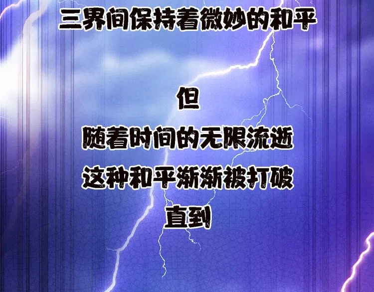 序章 天界之变 第6页