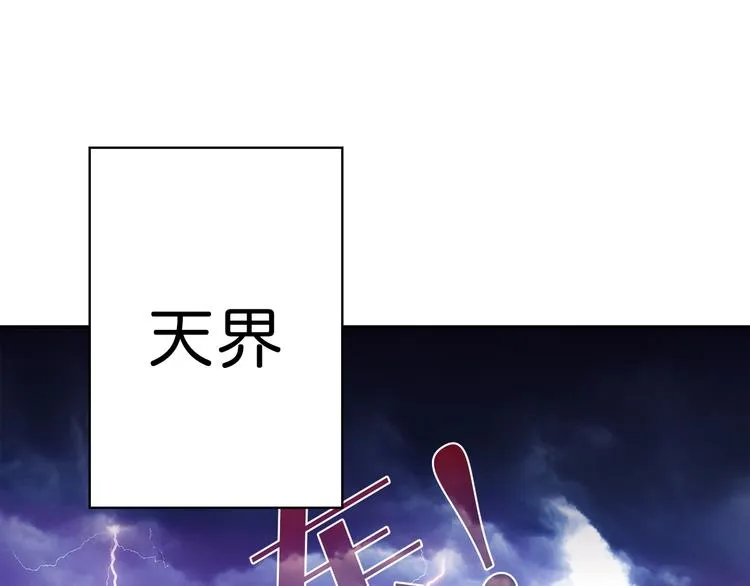 序章 天界之变 第10页