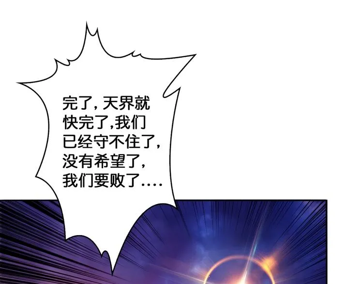 序章 天界之变 第37页