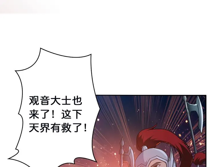 序章 天界之变 第65页