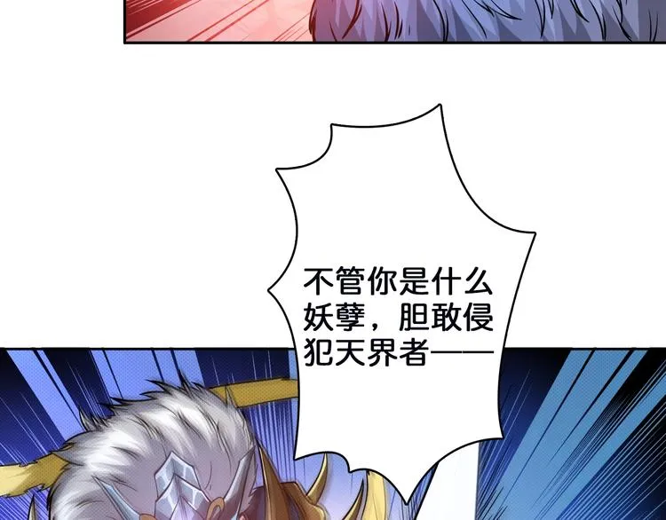 序章 天界之变 第86页