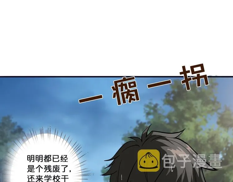 第1话 断肢的少年 第31页
