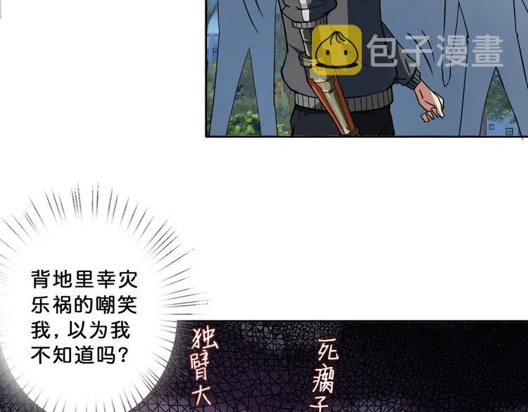 第1话 断肢的少年 第42页