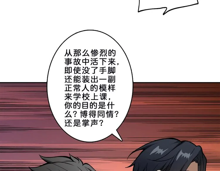 第1话 断肢的少年 第84页