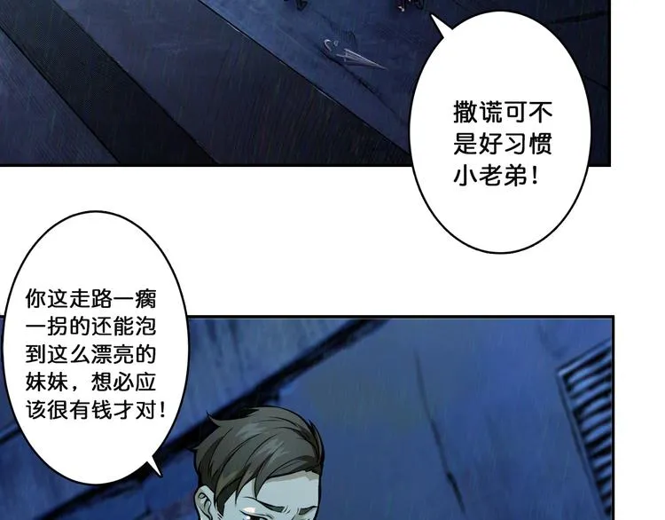 第2话 屈辱 第7页