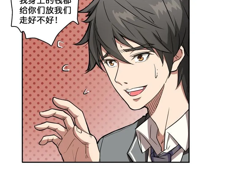 第2话 屈辱 第10页