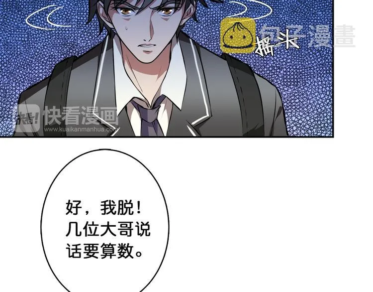 第2话 屈辱 第16页