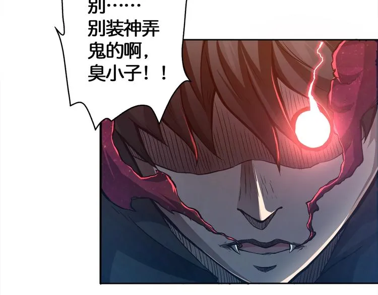 第3话 暴走 第29页
