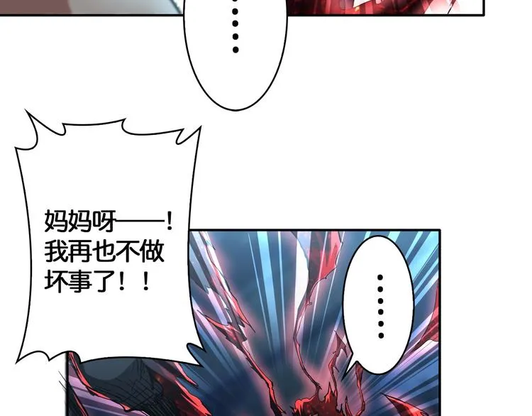 第3话 暴走 第47页
