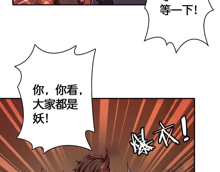 第3话 暴走 第52页