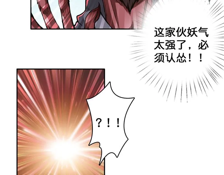 第3话 暴走 第56页