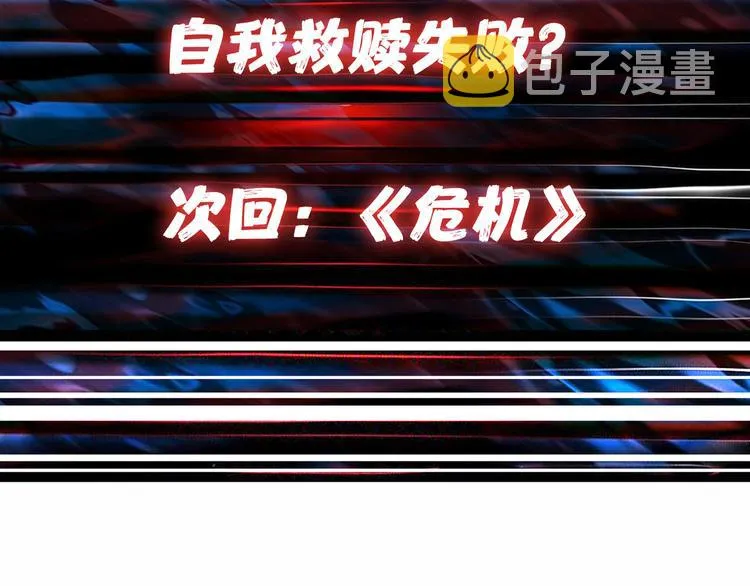 第5话 救赎 第116页